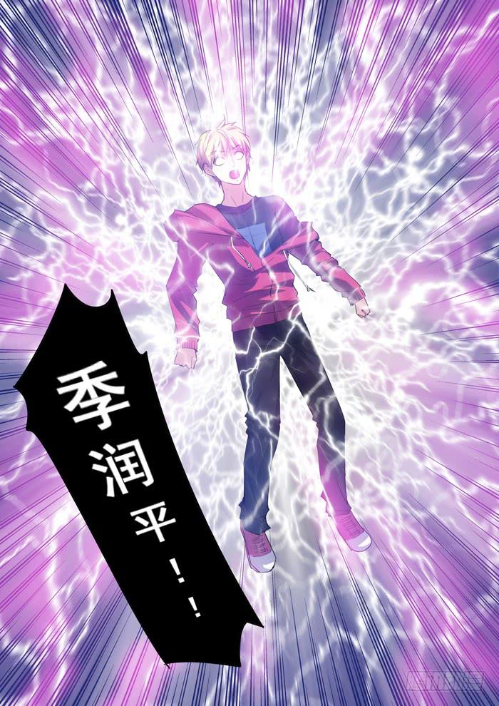 《木木长生》第10刻 季润平 第13页
