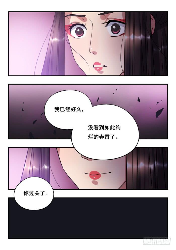 《木木长生》第10刻 季润平 第16页