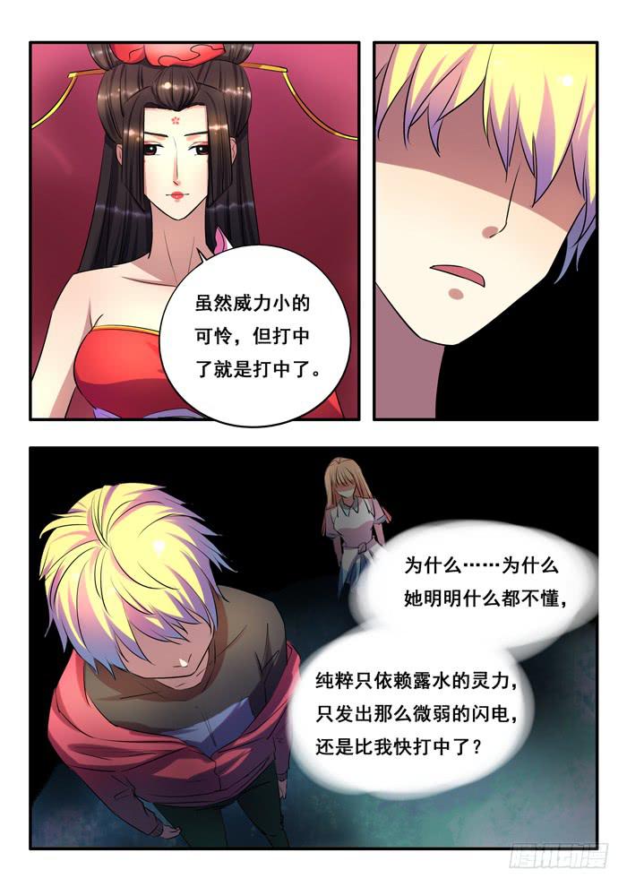 《木木长生》第9刻 不是人材 第13页