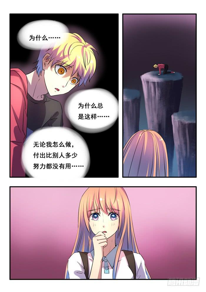 《木木长生》第9刻 不是人材 第16页