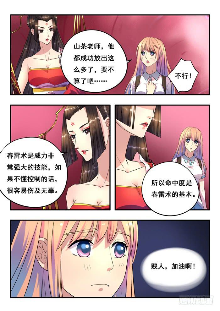 《木木长生》第9刻 不是人材 第17页