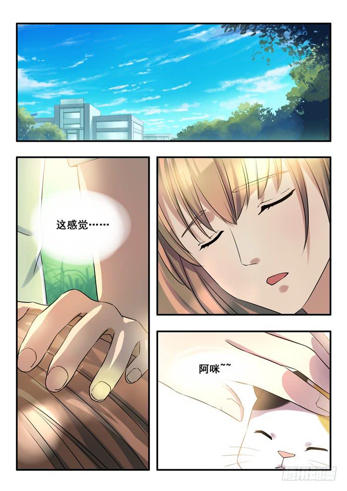 《木木长生》第9刻 不是人材 第2页