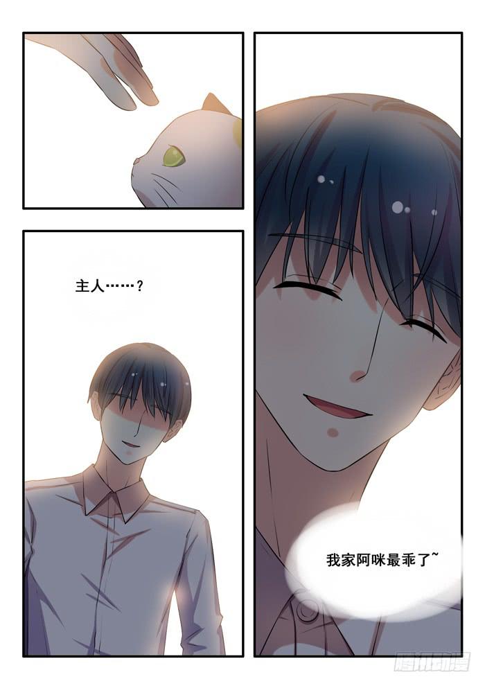《木木长生》第9刻 不是人材 第3页