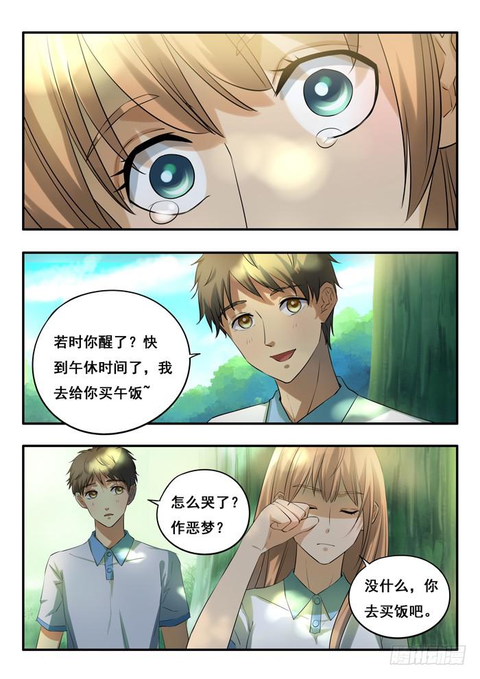 《木木长生》第9刻 不是人材 第4页