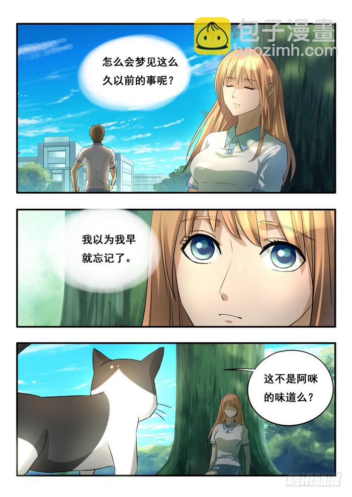 《木木长生》第9刻 不是人材 第5页