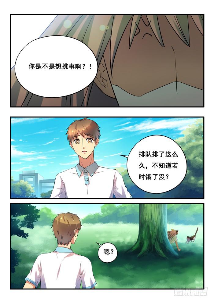 《木木长生》第9刻 不是人材 第7页