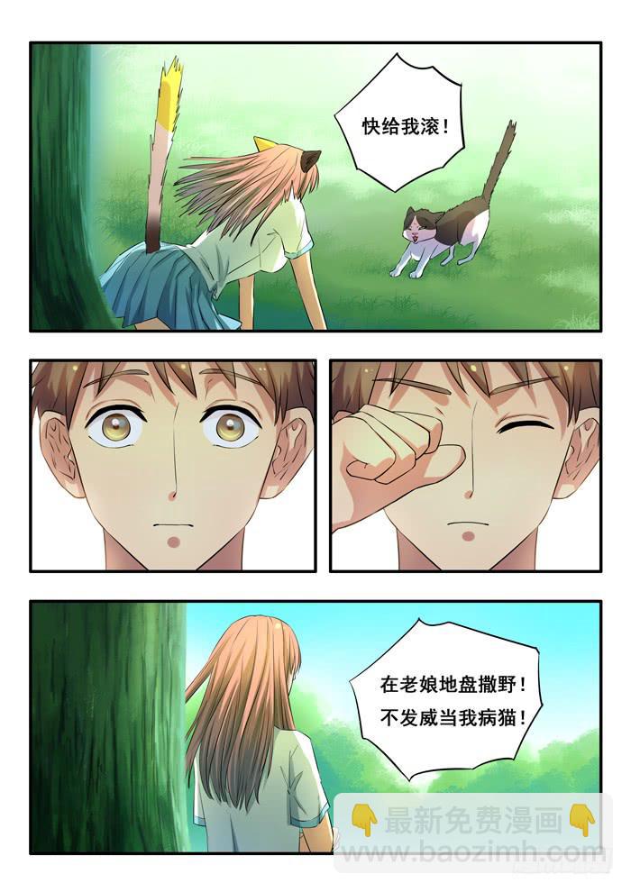 《木木长生》第9刻 不是人材 第8页