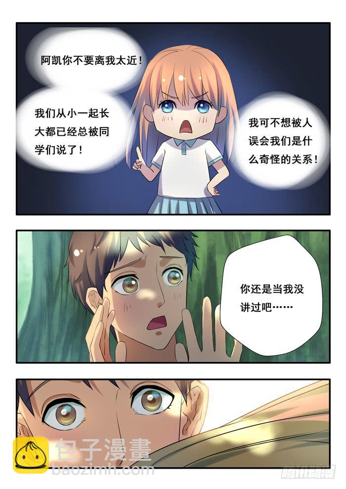 《木木长生》第8刻 阿咪上学去 第10页