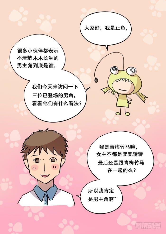 《木木长生》第8刻 阿咪上学去 第13页