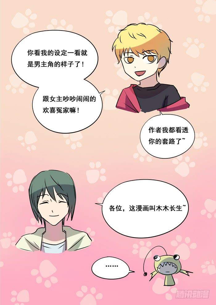 《木木长生》第8刻 阿咪上学去 第14页