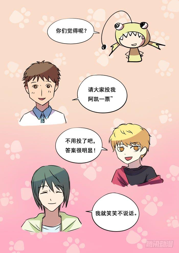 《木木长生》第8刻 阿咪上学去 第15页