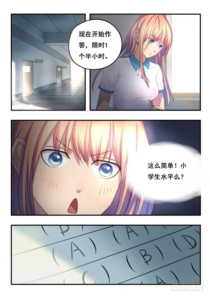 《木木长生》第8刻 阿咪上学去 第1页