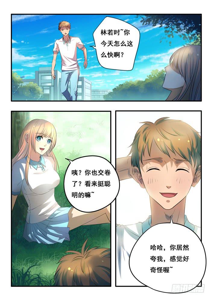 《木木长生》第8刻 阿咪上学去 第5页