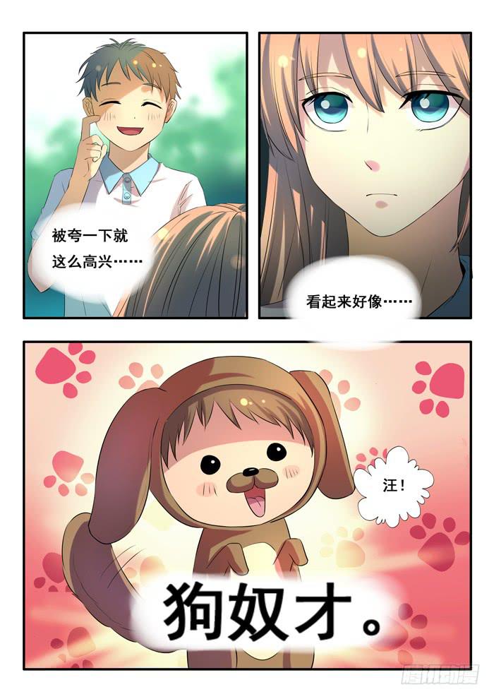 《木木长生》第8刻 阿咪上学去 第6页