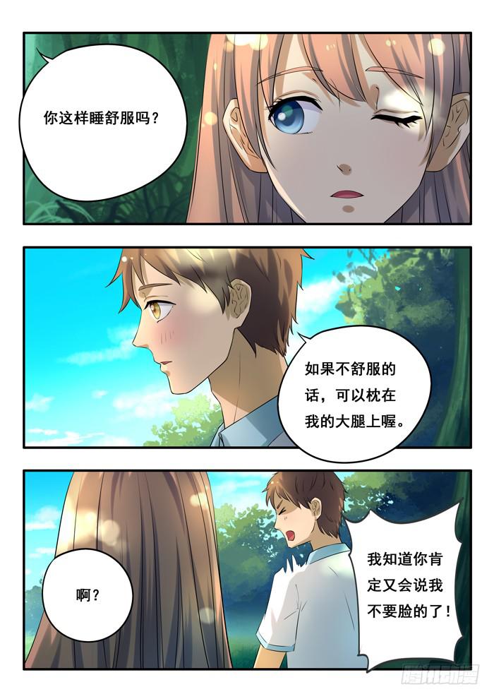 《木木长生》第8刻 阿咪上学去 第9页