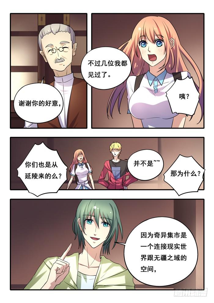 《木木长生》第13刻 一天的结束 第10页