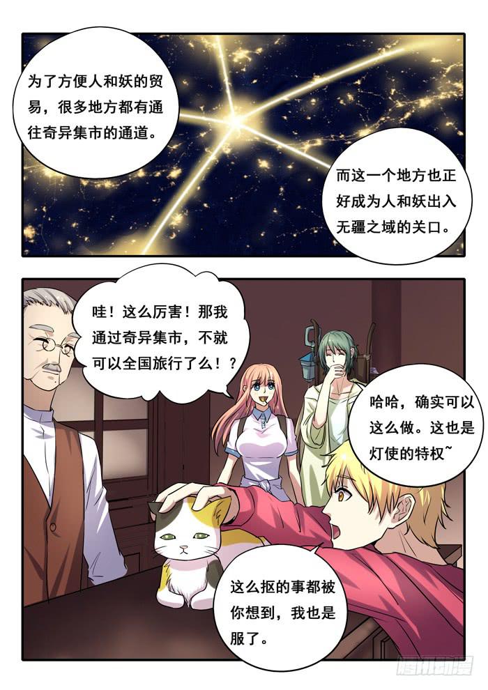 《木木长生》第13刻 一天的结束 第11页