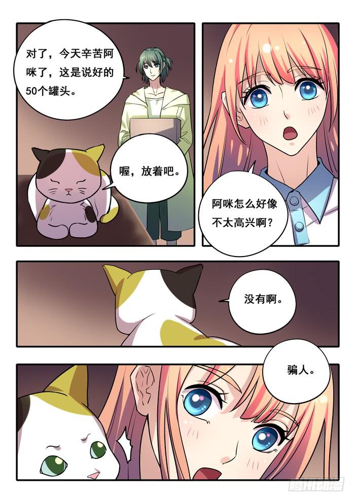 《木木长生》第13刻 一天的结束 第12页
