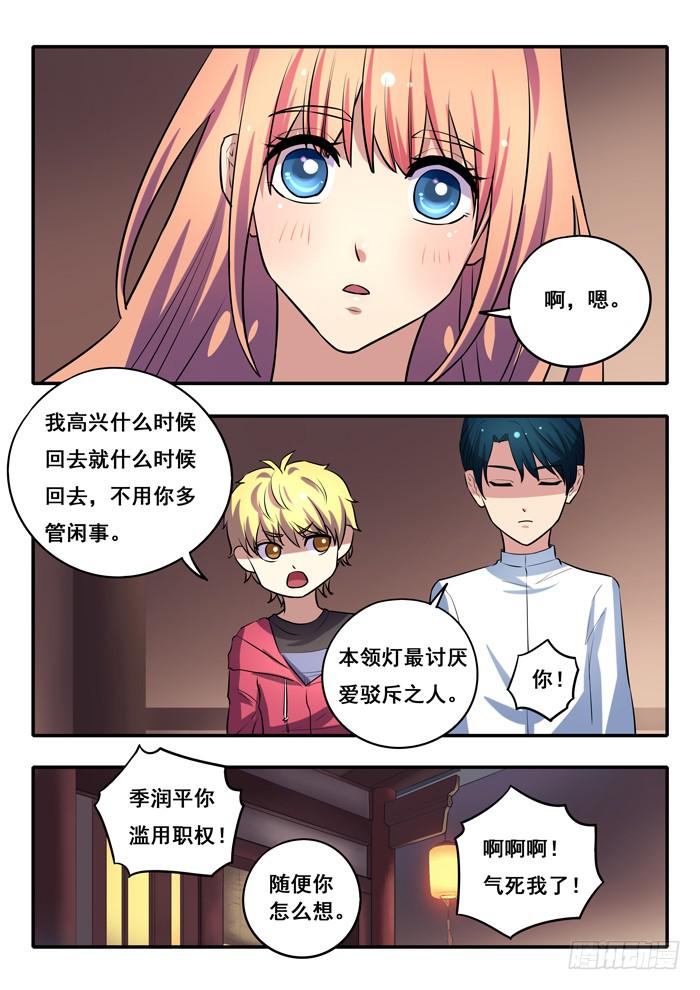 《木木长生》第13刻 一天的结束 第16页