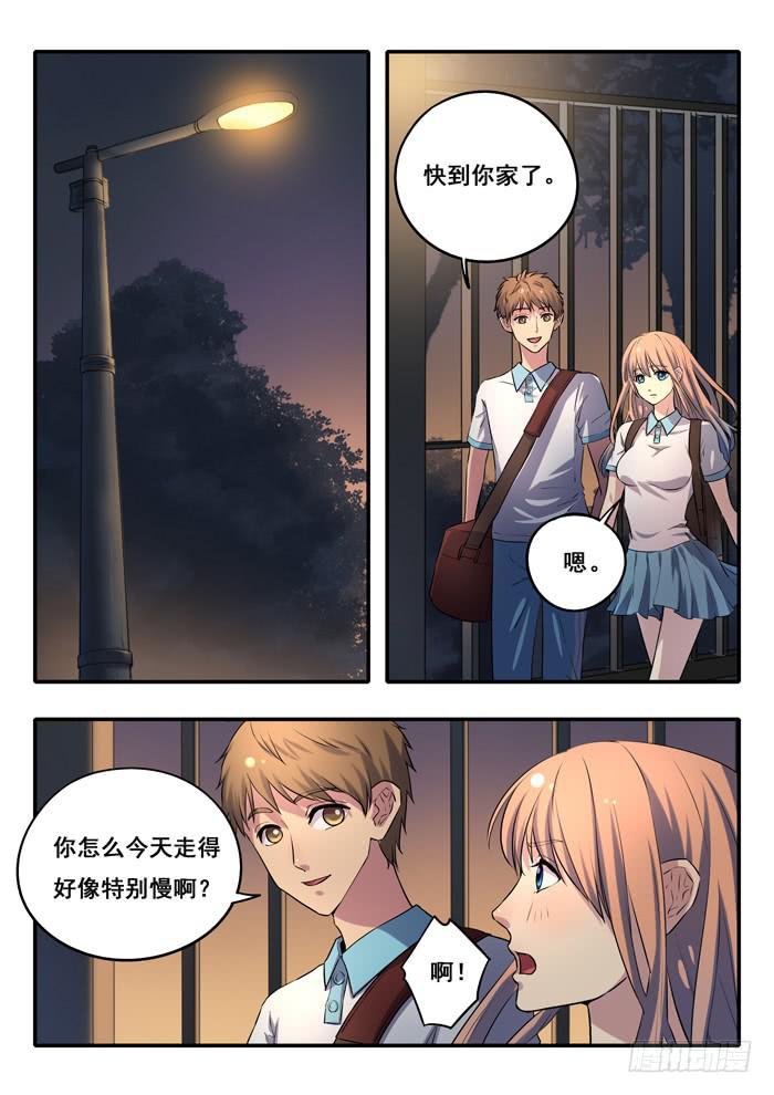 《木木长生》第13刻 一天的结束 第1页