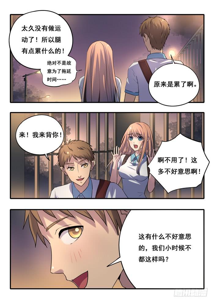 《木木长生》第13刻 一天的结束 第2页