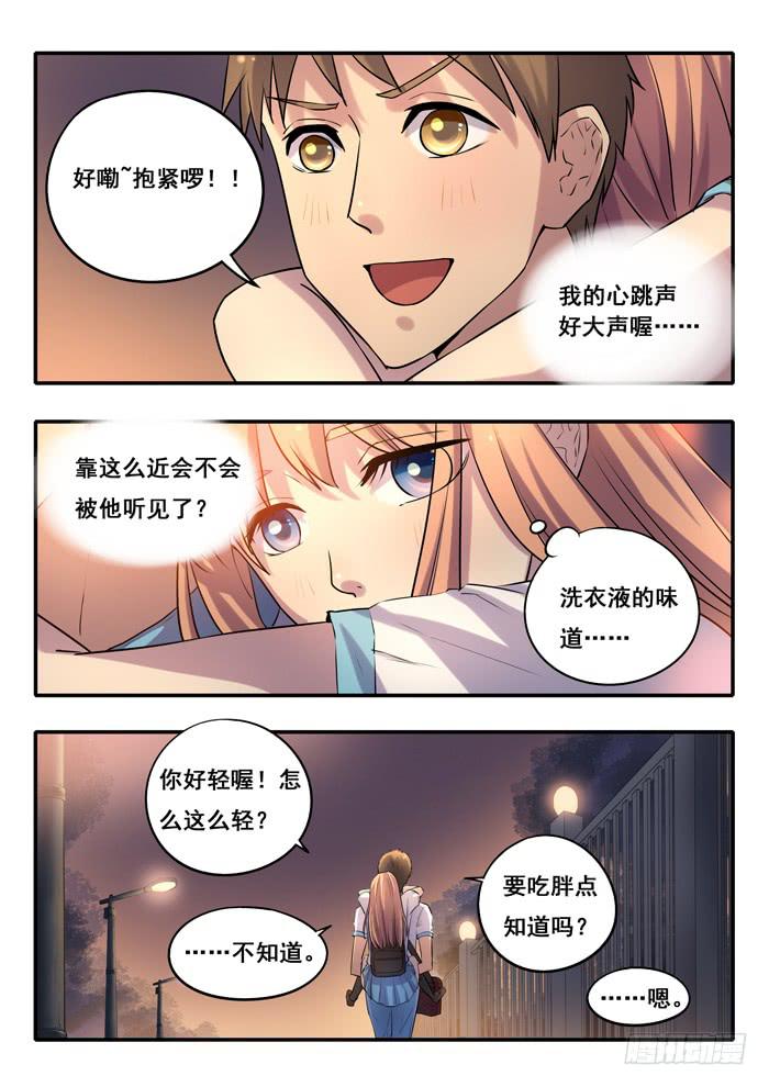 《木木长生》第13刻 一天的结束 第4页