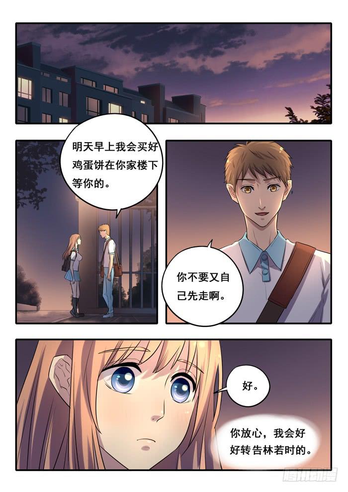 《木木长生》第13刻 一天的结束 第5页