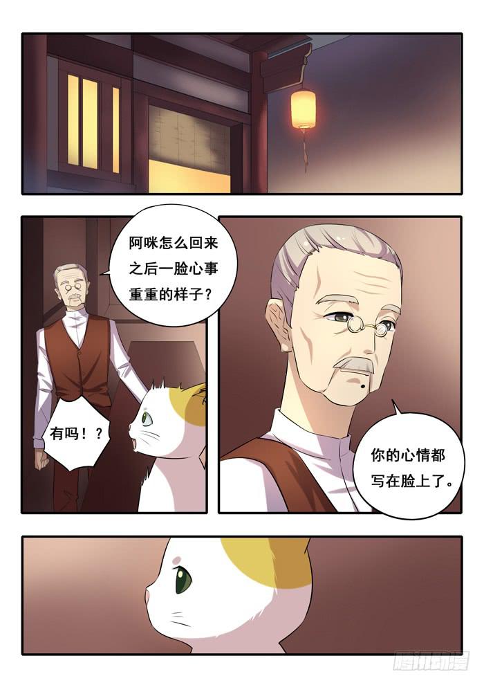 《木木长生》第13刻 一天的结束 第8页