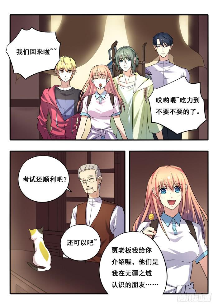 《木木长生》第13刻 一天的结束 第9页