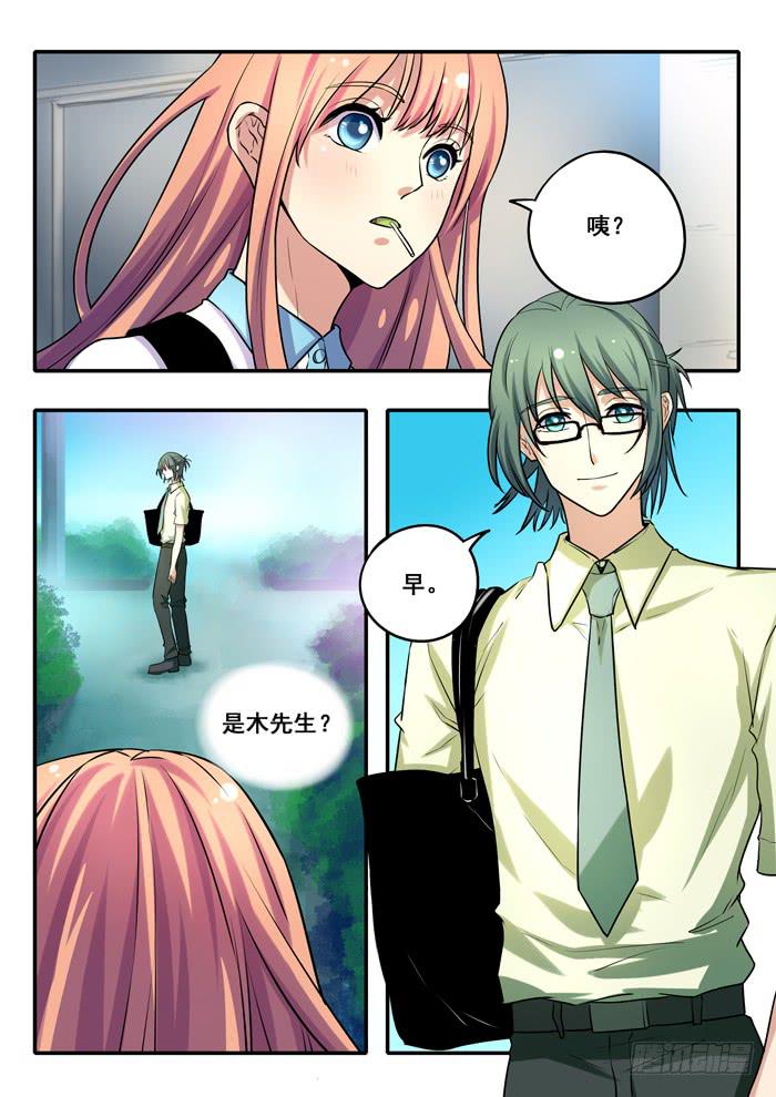 《木木长生》第14刻 墨爷 第11页