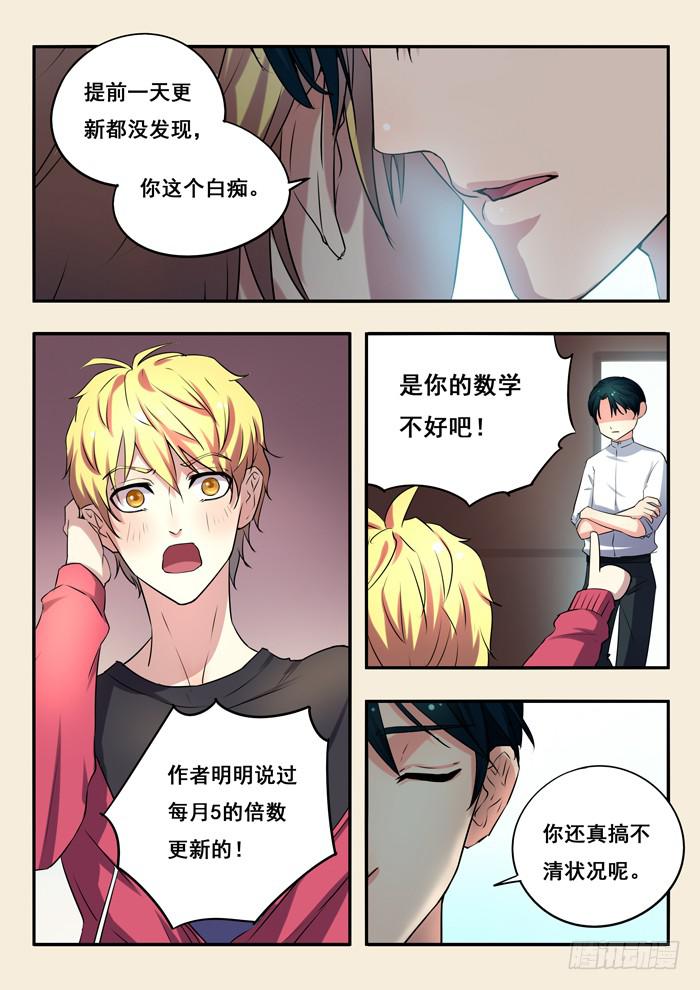 《木木长生》第14刻 墨爷 第12页