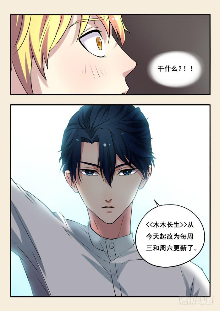 《木木长生》第14刻 墨爷 第13页