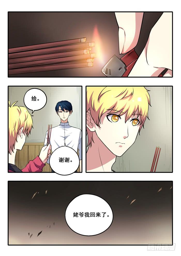 《木木长生》第14刻 墨爷 第1页