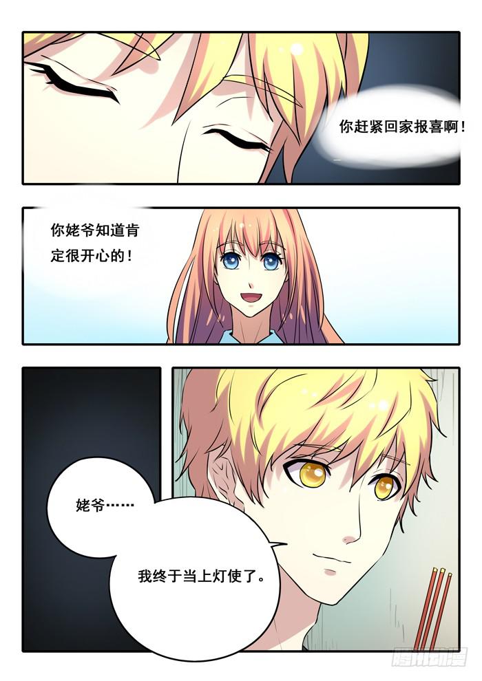 《木木长生》第14刻 墨爷 第3页
