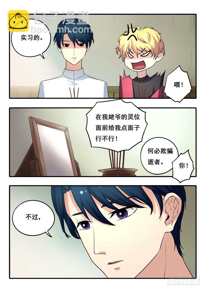 《木木长生》第14刻 墨爷 第4页