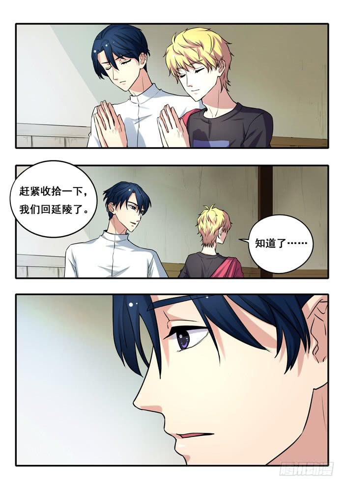 《木木长生》第14刻 墨爷 第6页