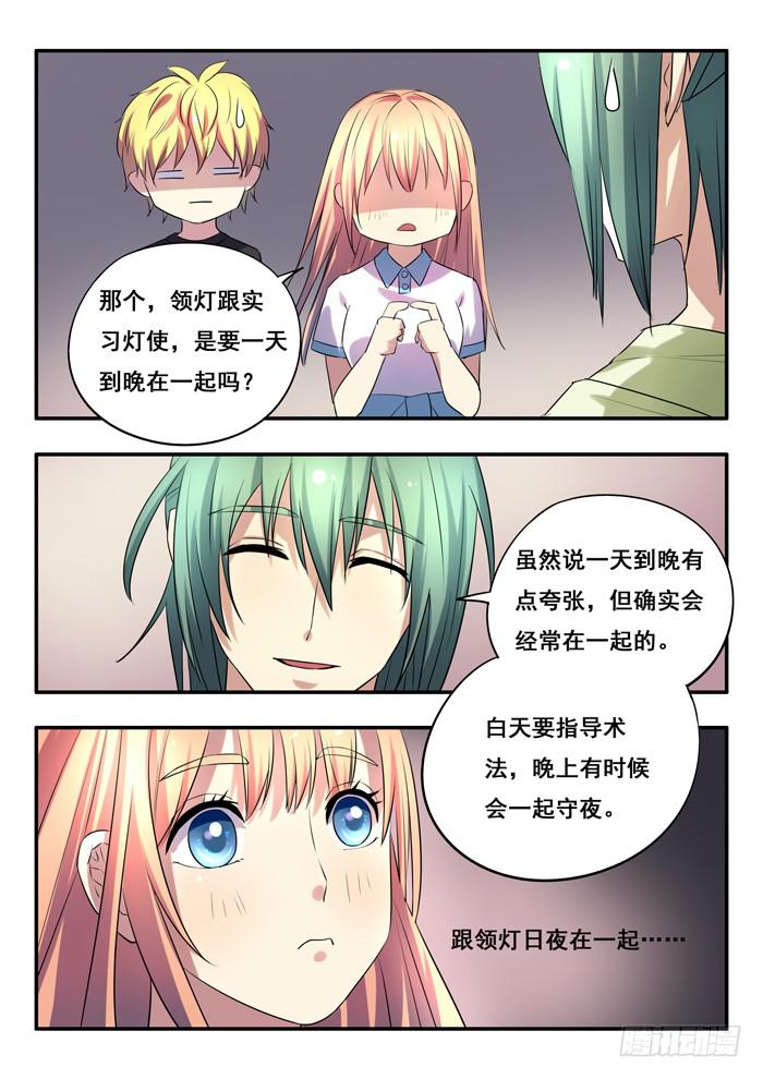 《木木长生》第11刻 领灯 第10页