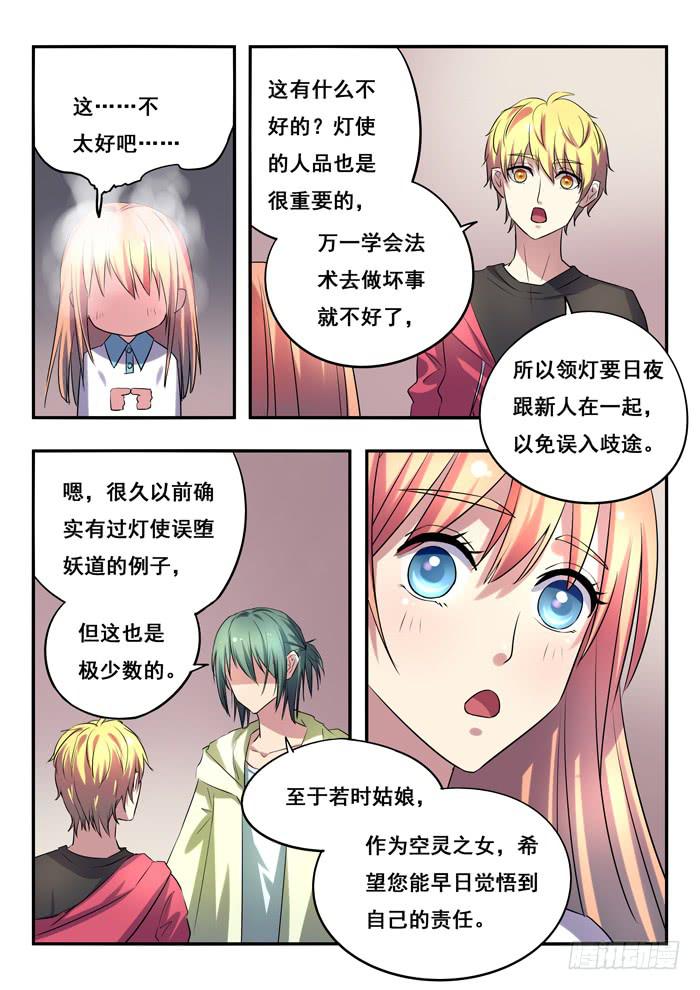 《木木长生》第11刻 领灯 第12页