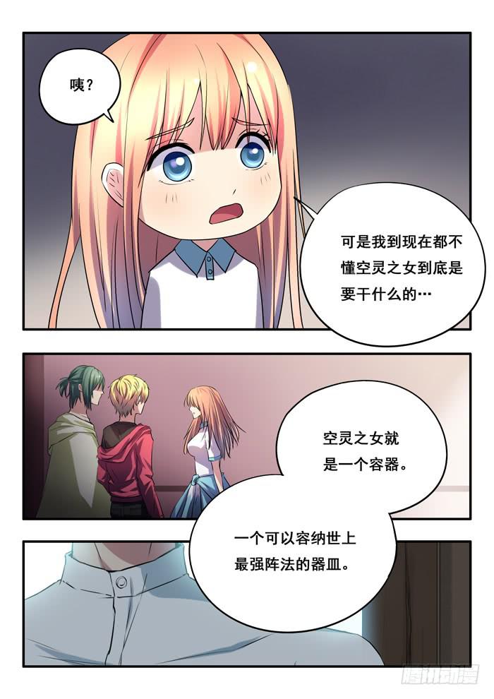 《木木长生》第11刻 领灯 第13页