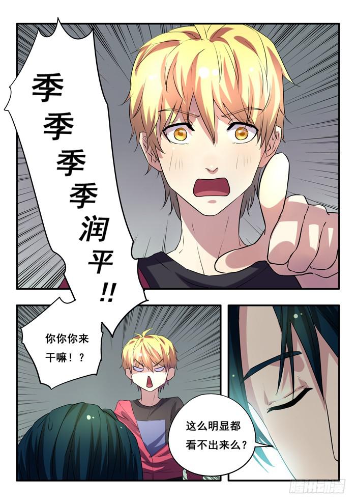 《木木长生》第11刻 领灯 第16页