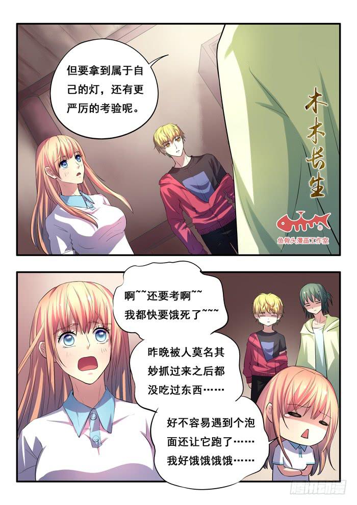 《木木长生》第11刻 领灯 第1页