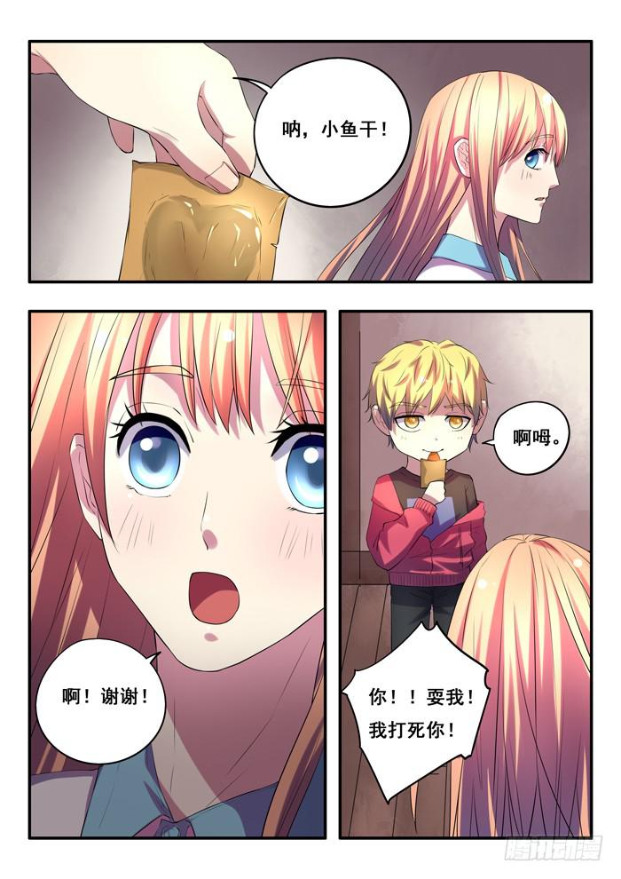《木木长生》第11刻 领灯 第2页