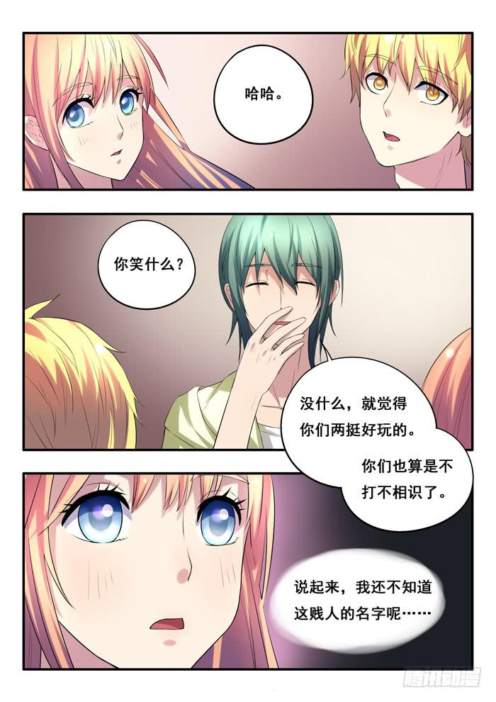 《木木长生》第11刻 领灯 第3页