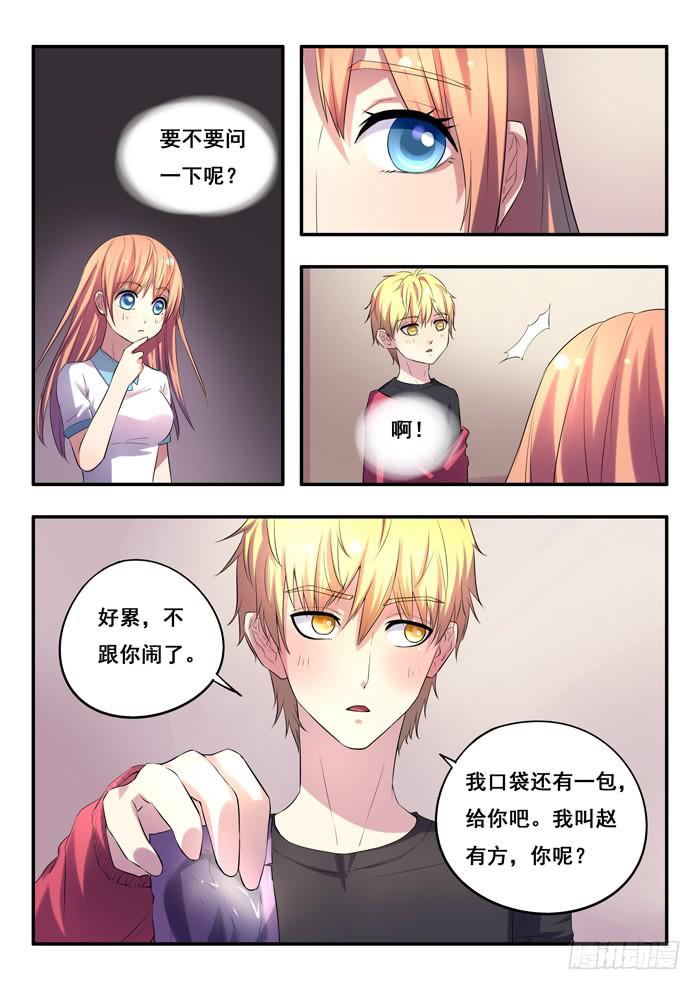 《木木长生》第11刻 领灯 第4页