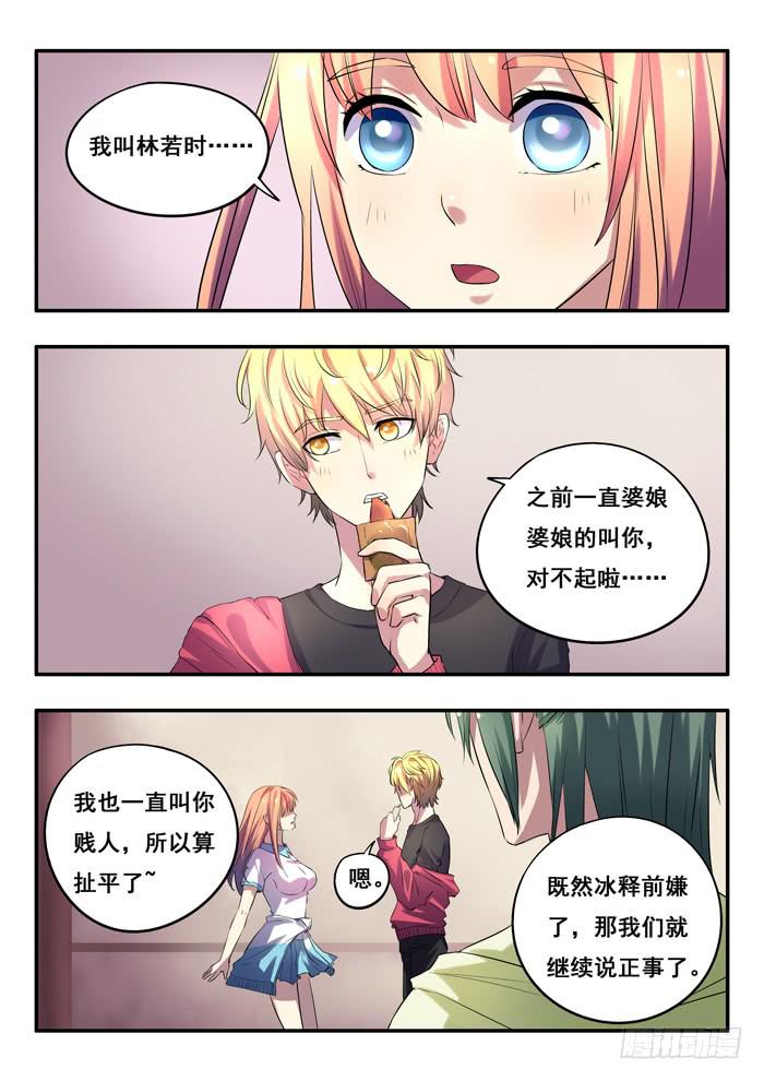 《木木长生》第11刻 领灯 第5页