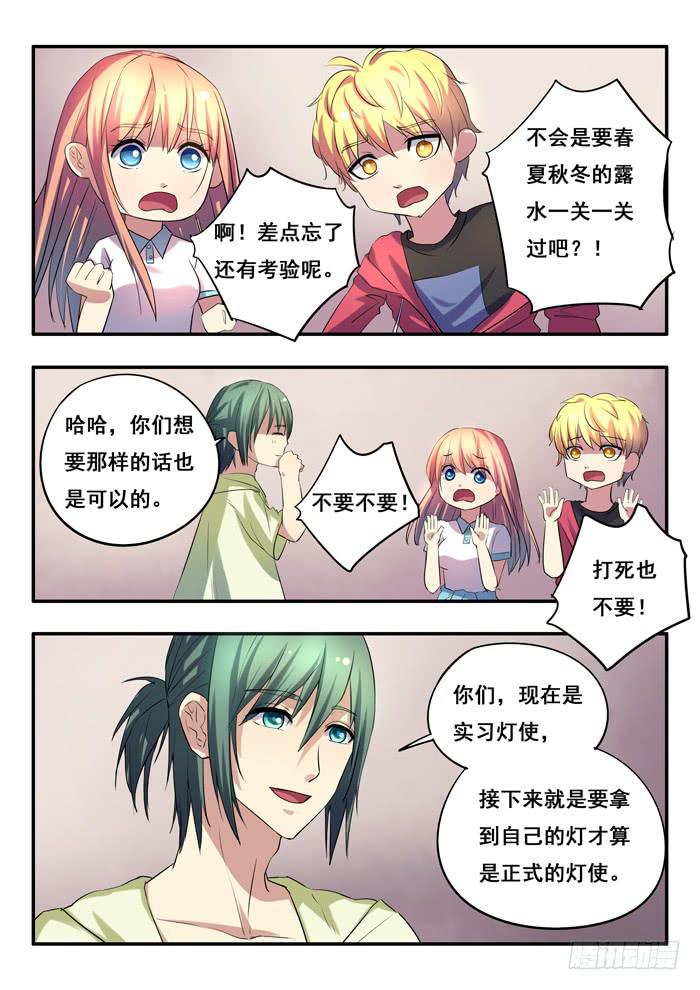 《木木长生》第11刻 领灯 第6页