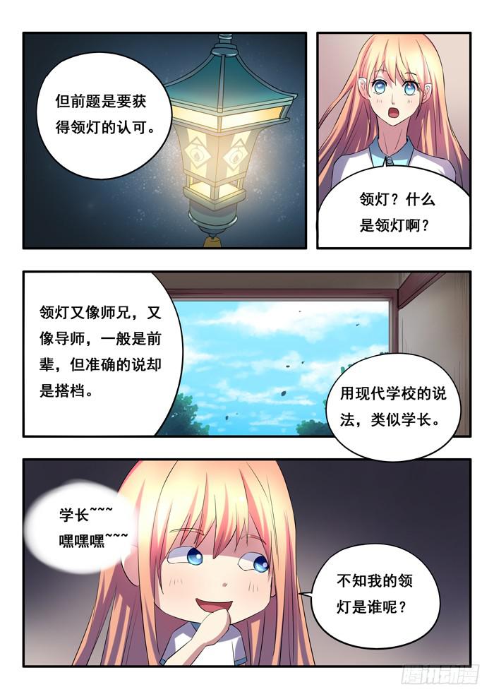 《木木长生》第11刻 领灯 第7页