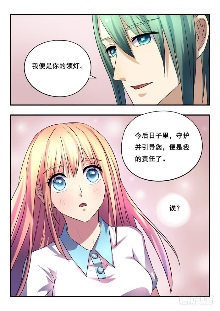 《木木长生》第11刻 领灯 第8页