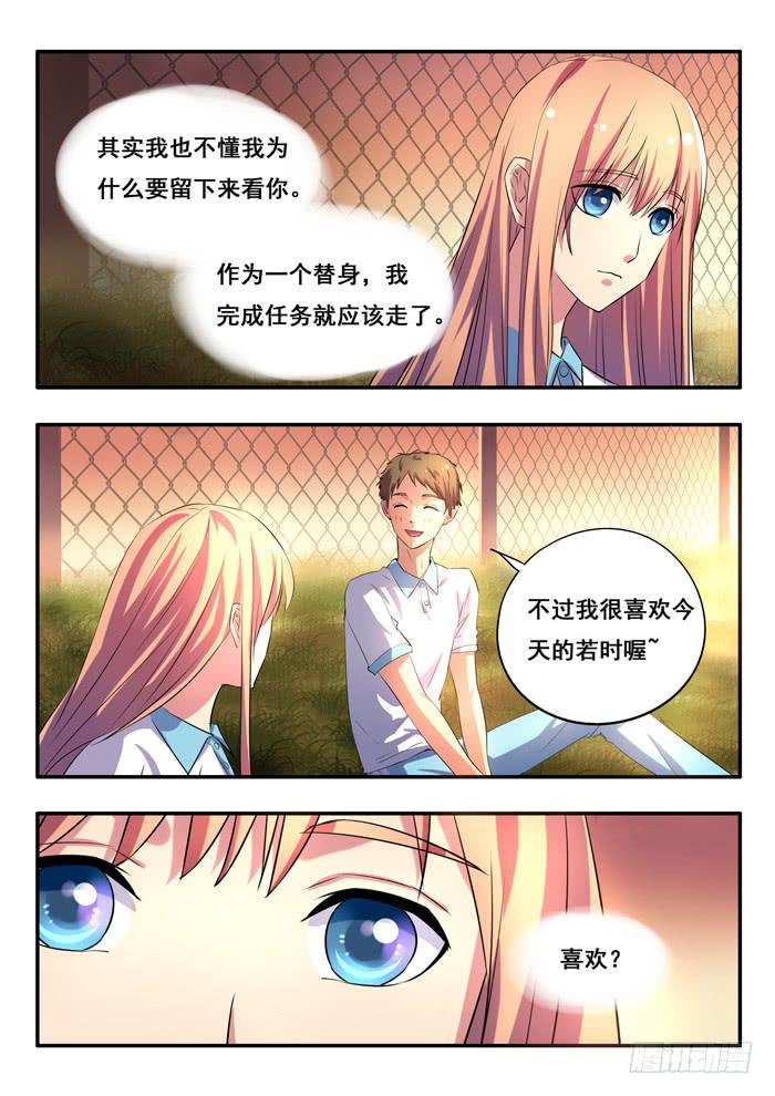 《木木长生》第12刻 替身 第11页