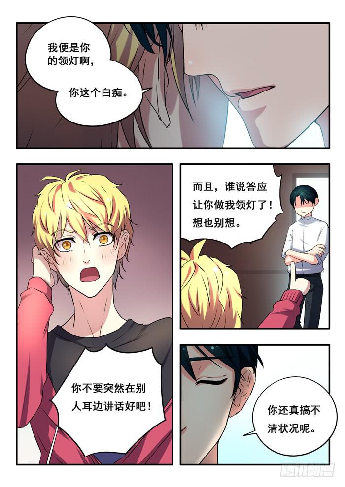 《木木长生》第12刻 替身 第1页